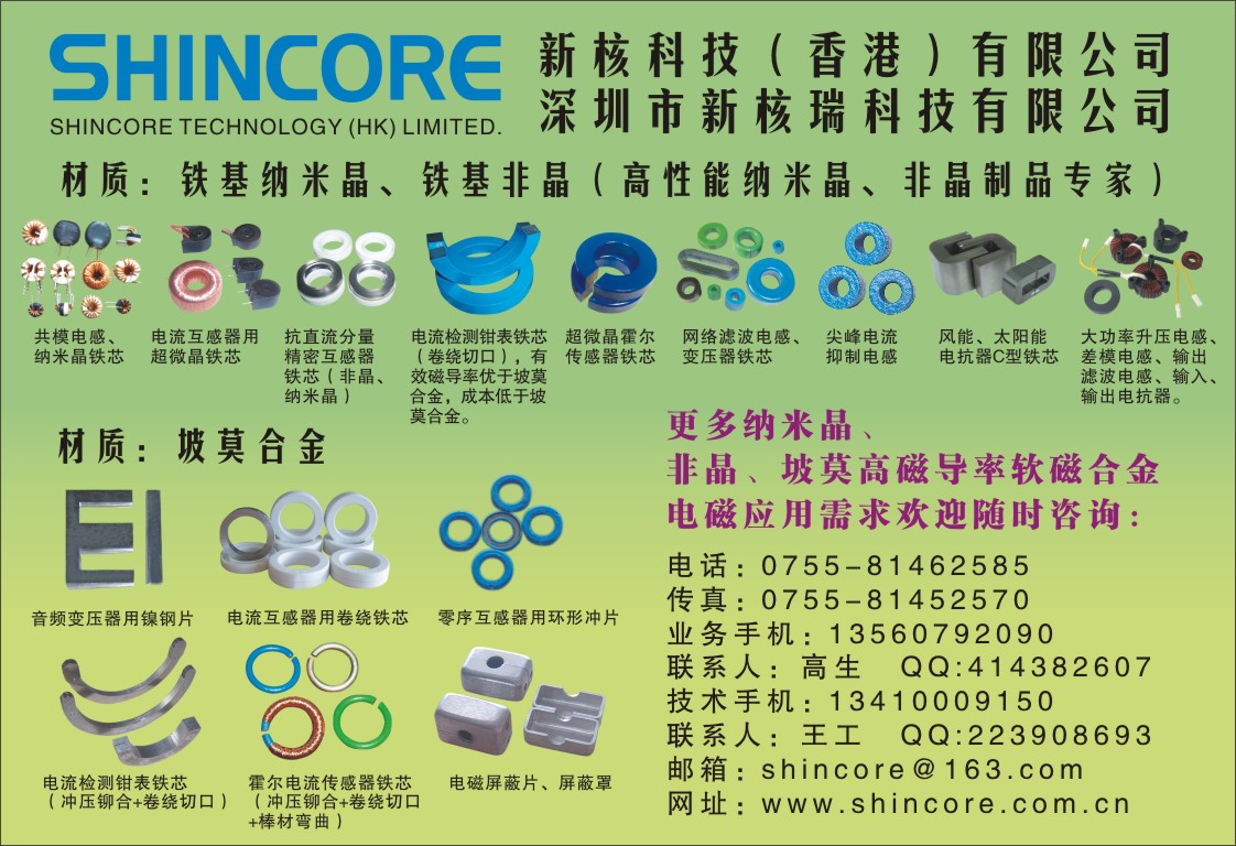 深圳市新核瑞科技有限公司 精密互感器铁芯、共模铁芯 具体型号 CTP型 初始磁导率 20001-100000