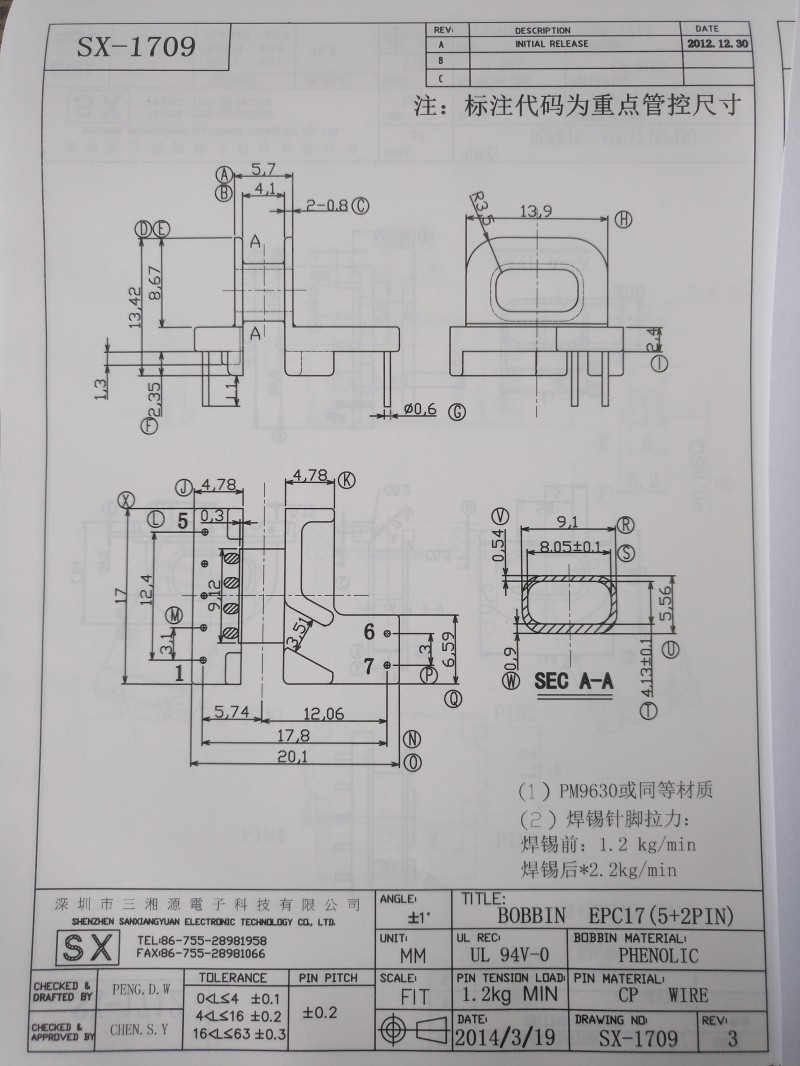 深圳市三湘源电子科技有限公司 EPC17(5+2PIN) SX-1709 变压器骨架 具体型号 EPC17 材质 电木材
