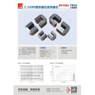 江西大有科技有限公司 C-CORE 矩形非晶磁芯系列