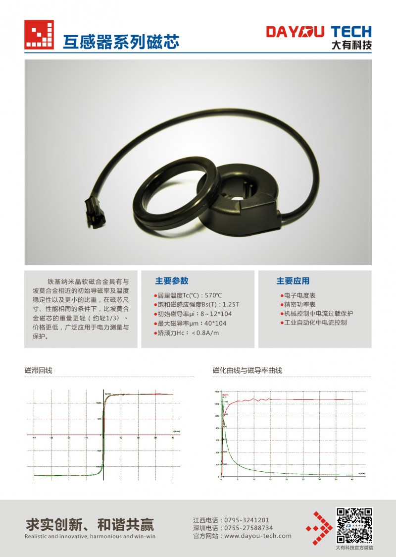 江西大有科技有限公司 江西大有科技互感器系列