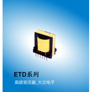 ETD系列高频变压器,车载变压器,广州变压器厂家大立电子SUMIDA代理
