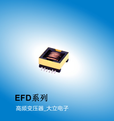 广州大立 EFD系列变压器,车载高频变压器,广州厂家大立电子SUMIDA代理