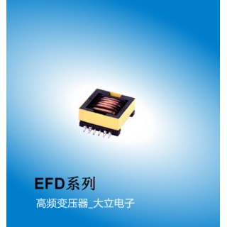 EFD系列变压器,车载高频变压器,广州厂家大立电子SUMIDA代理