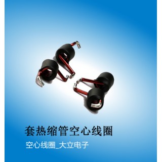 广州大立 套热缩管空心线圈系列,套热缩管,广州电感厂家大立电子