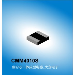 广州大立 CMM4010S一体电感,一体成型电感,广州一体电感厂家大立电子 电感值