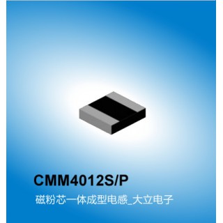 广州大立 CMM4012S/P一体电感系列,一体成型电感,广州一体电感厂家大立电子