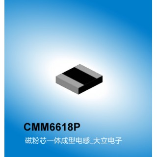 CMM6618P系列电感,一体成型电感参数,广州电感厂家大立电子 直流电阻 47-275Ω