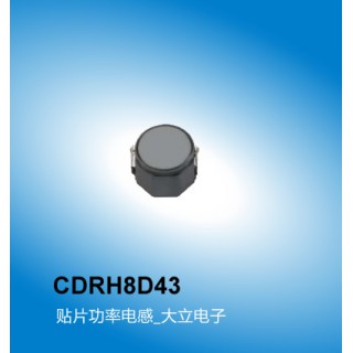 ]车载电感CDRH8D43系列,贴片功率电感,车载电感,广州车载电感厂家大立电子