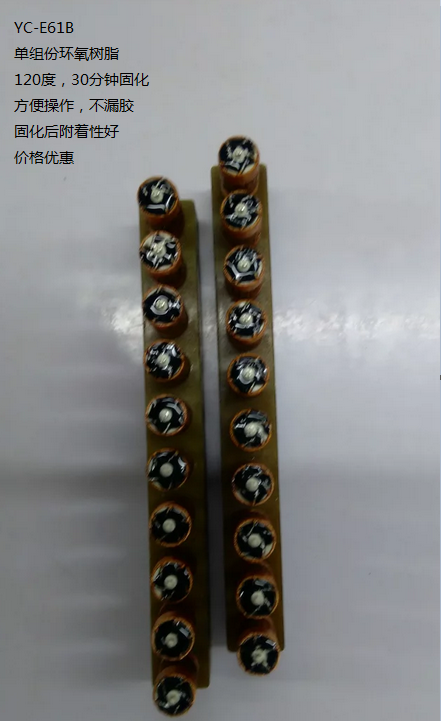 深圳市宇辰鑫化工有限公司 宇辰鑫化工单组份换向器粘接胶水 粘度（25℃） 15000cps 工作温度 -40~180℃