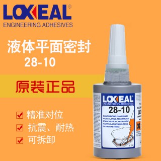 LOXEAL28-10液体平面密封胶乐赛尔进品胶水法兰连接胶水原装正品