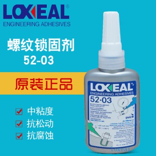 loxeal52-03乐赛尔原装进口耐油螺纹锁固金属胶50ml蓝色厌氧胶水