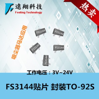 FS3144单极性霍尔IC，低压微功耗霍尔开关 额定电压 3~28V 额定电流 50mA