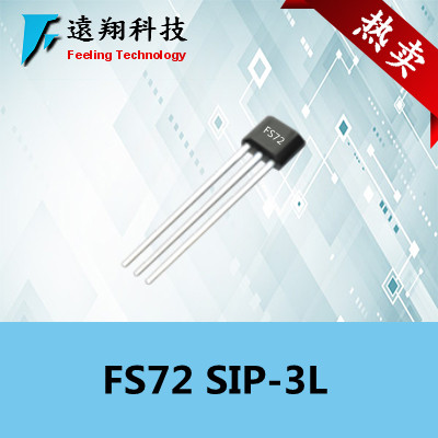 东莞市二方电子科技有限公司 FS72X锁存性数字输出霍尔ic应用无刷直流电机驱动 额定电压 2.4~16V 额定电流 50mA