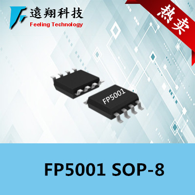 东莞市二方电子科技有限公司 FP5001升压芯片DC-DC电机电源管理IC 额定电压 3.6~40V 额定电流 2A