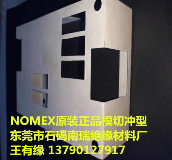 东莞市石碣南瑞绝缘材料厂 NOMEX 410  厚度 0.05~0.76mm