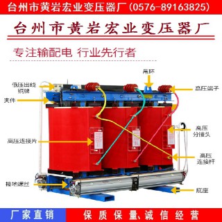 台州市黄岩宏业变压器厂(普通合伙) 10kv干式电力变压器SCB10-630/10 额定功率 630KW 输入电压 10000V