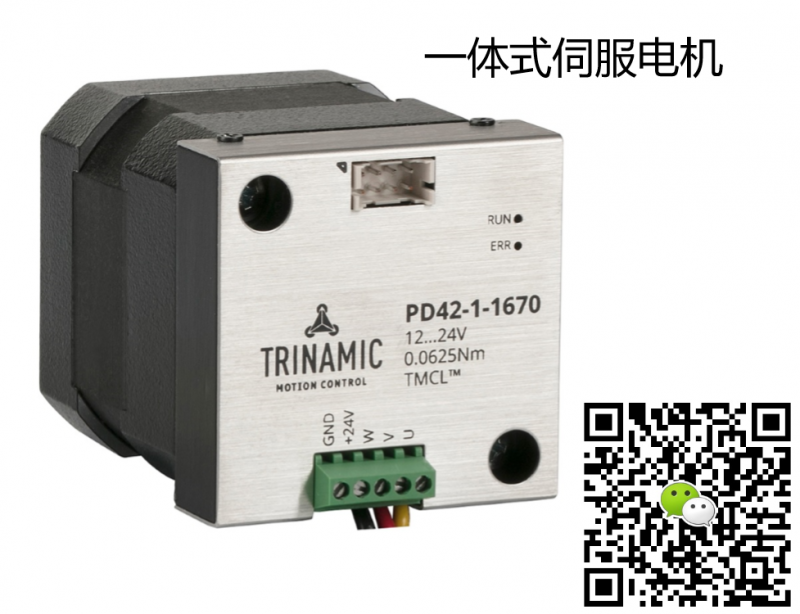 TRINAMIC MOTION CONTROL 智能总线伺服一体机CAN通讯自带PLC功能 额定电压 24V 额定电流 5A