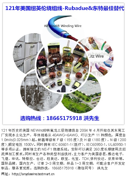 东莞市安及达精密线材有限公司 Litz Wire 型号 Type 1 F 规格范围 40AWG~6AWG