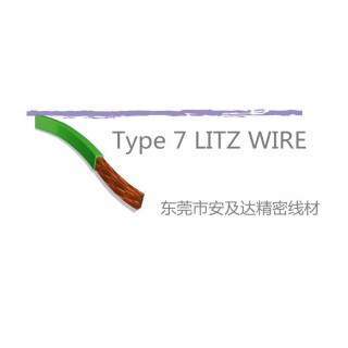 东莞市安及达精密线材有限公司 LITZ WIRE 型号 TYEP 7 规格范围 40AWG~6AWG