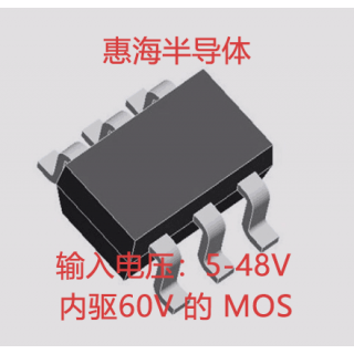 东莞市惠海半导体有限公司 LED恒流驱动器H511X系列，可做48V输入 1.2a输出，内置60V的MOS