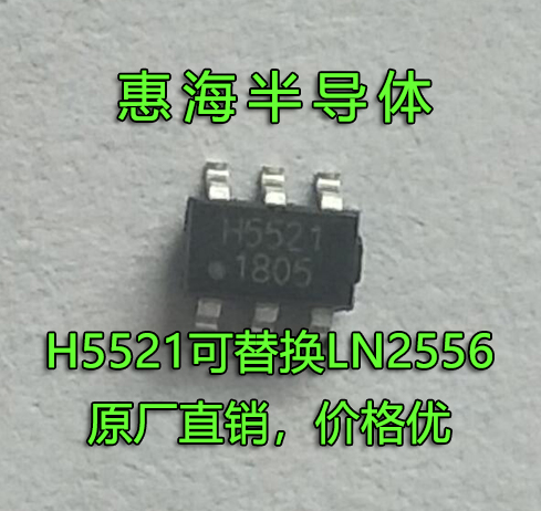 东莞市惠海半导体有限公司 电动车灯可用惠海H5521替换LN2556MR 封装SOT23-6L 输入电压8-100V
