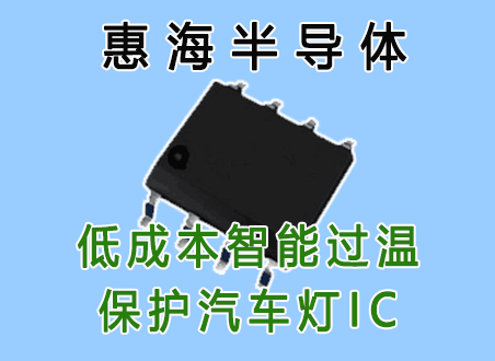东莞市惠海半导体有限公司 车灯芯片选惠海H5628 原厂直销 可替换LN2516SRA 100V耐压MOS