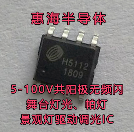 东莞市惠海半导体有限公司 景观灯降压恒流IC可调光调光辉度65536级