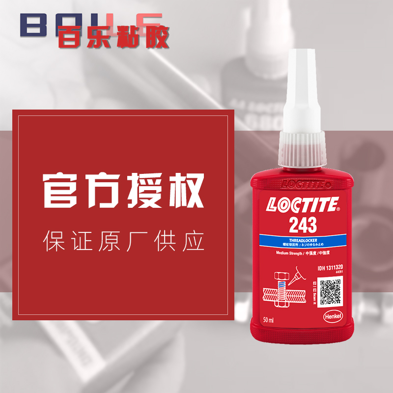 杭州百乐粘胶有限公司 乐泰243胶水 耐油耐高温易拆卸loctite243厌氧螺丝胶 原装正品 其他属性 螺丝胶