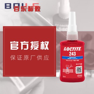 乐泰243胶水 耐油耐高温易拆卸loctite243厌氧螺丝胶 原装正品 其他属性 螺丝胶