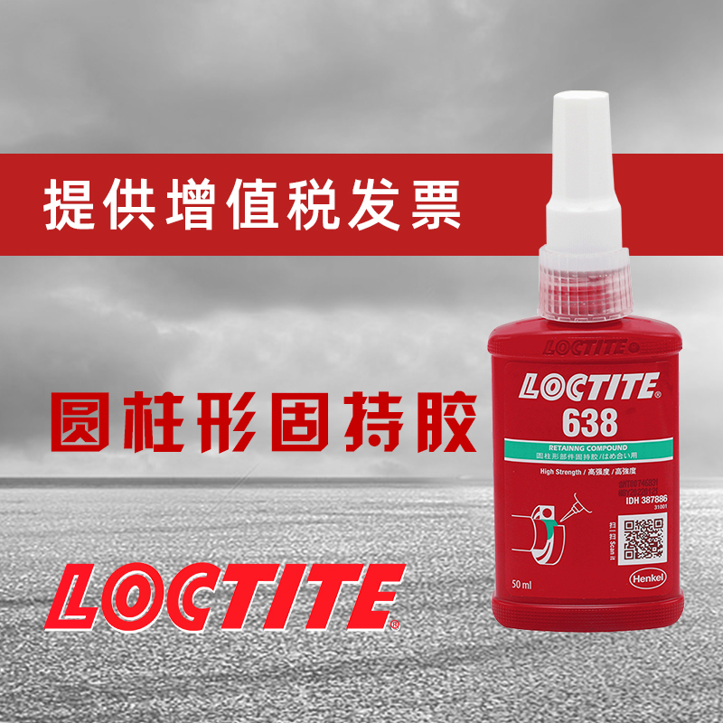 杭州百乐粘胶有限公司 乐泰638胶水 高强度loctite638厌氧轴承固持胶 原装现货 其他属性 厌氧胶