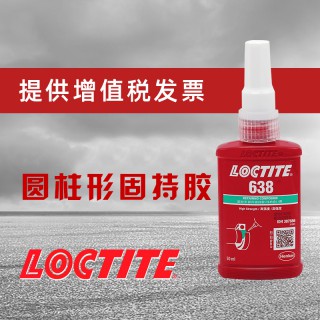 乐泰638胶水 高强度loctite638厌氧轴承固持胶 原装现货 其他属性 厌氧胶