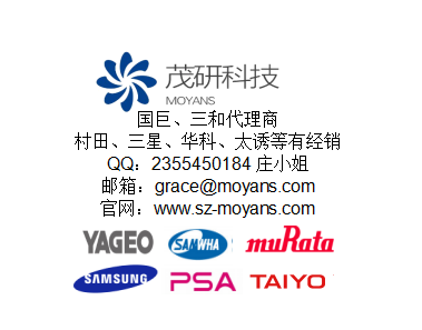 深圳市茂研电子科技有限公司 广东深圳YAGEO国巨代理 电容电阻MLCC电子元器件