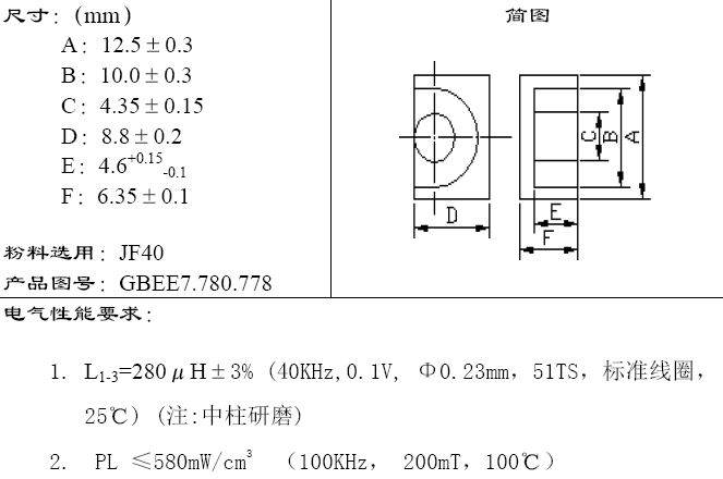 无锡斯贝尔磁性材料有限公司 EP13磁芯 库存201824付  具体型号 EP13-A108-JF40-3747型