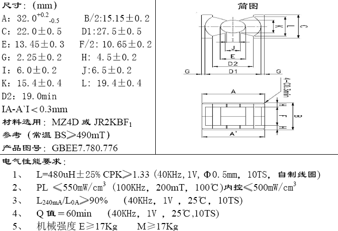 无锡斯贝尔磁性材料有限公司 PQ3230磁芯 库存160420付  具体型号 PQ3230-A4600-JR2KBF1-2108