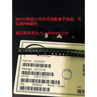 深圳市诚信联科技有限公司 低压LED灯条灯带专用的恒流ICNU502