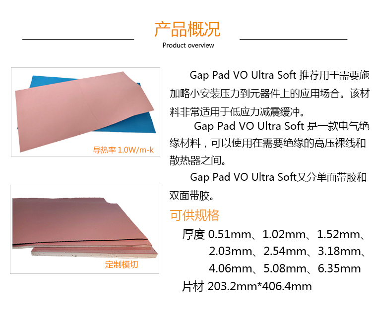 东莞市贝格斯电子有限公司 销售美国贝格斯Gap Pad Vo Ultra Soft超强服贴的空气间隙填充导热材料