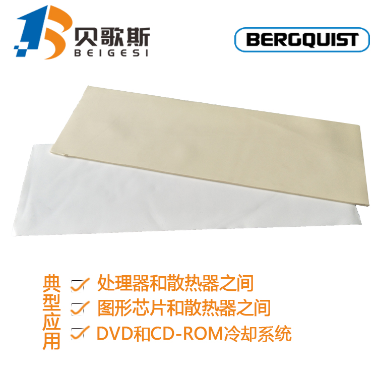 东莞市贝格斯电子有限公司 美国贝格斯东莞售Bergquist Gap Pad 2500S20超低压力应用间隙填充导热材料