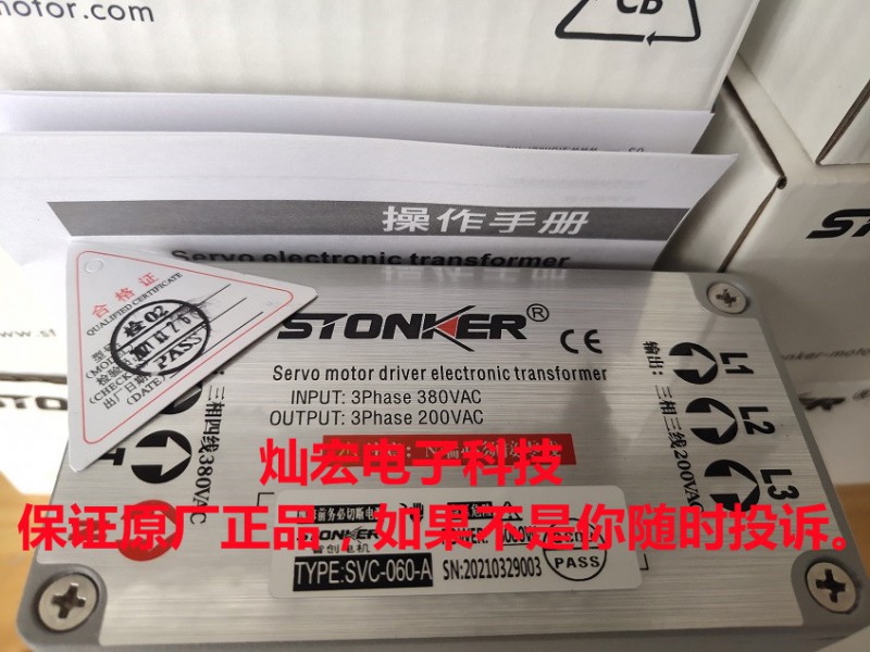 福建安溪灿宏电子科技有限公司 STONKER伺服电子变压器SVC-060-A 额定功率 220W 输入电压 380V