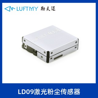 广州勒夫迈智能科技有限公司 勒夫迈LD09激光粉尘传感器，PM2.5空气质量监测传感器模块