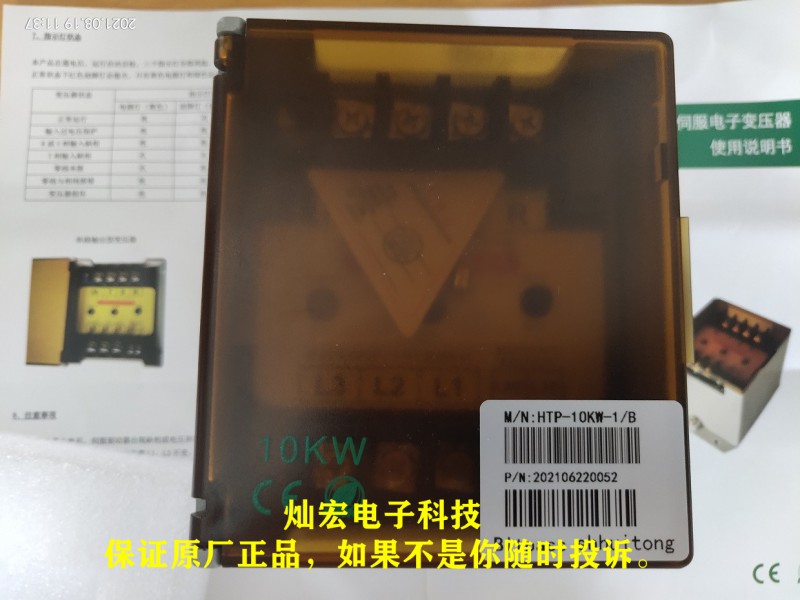 福建安溪灿宏电子科技有限公司 Bitpass上海会通电子变压器HTP-20KW-1/B额定功率 20KWW 输入电压 380V