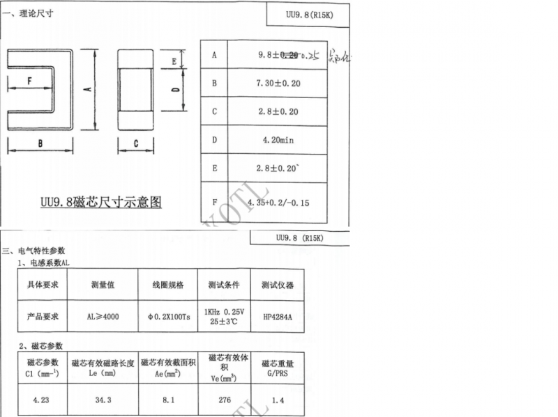 惠州攸特电子股份有限公司 UU9.8 12K 镜面   库存22987PCS  具体型号 UU9.8型
