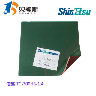 东莞樟木头松全电子材料经营部 日本信越ShinEtsu TC-300HS-1.4高性能导热绝缘垫片