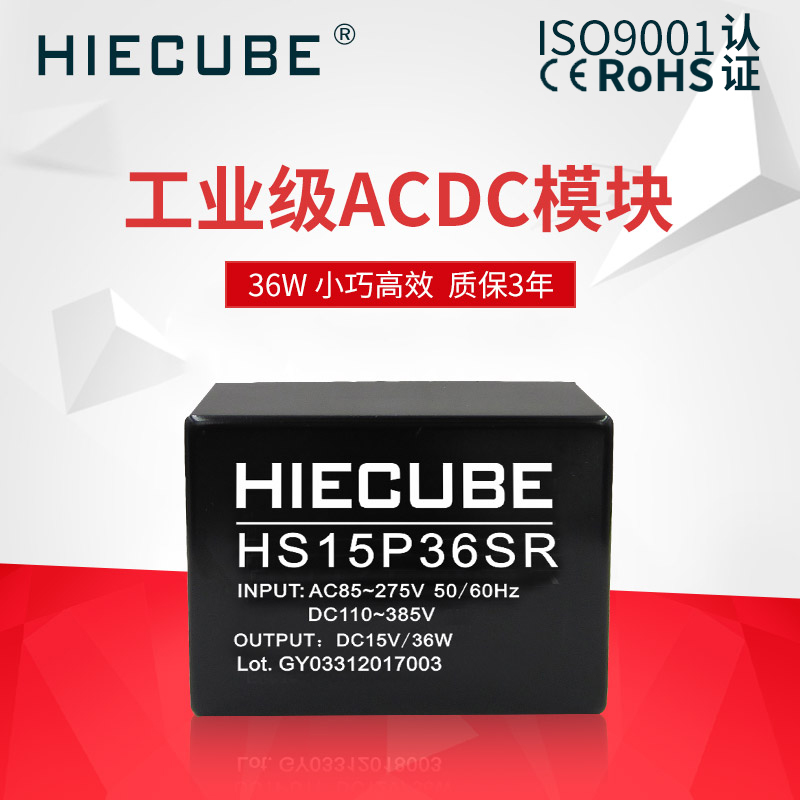 广州高雅信息科技有限公司 小体积AC转DC电源模块15V输出36W