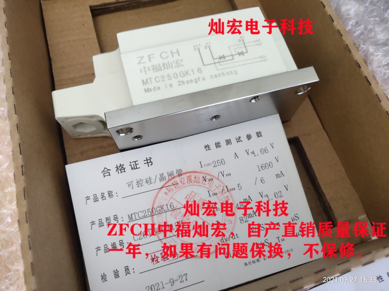 福建安溪灿宏电子科技有限公司 ZFCH中福灿宏二极管可控硅MTC350A1600V 带合格证
