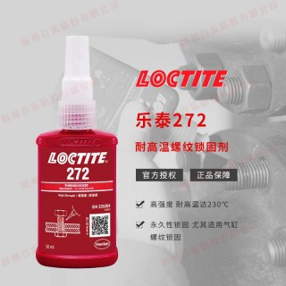 乐泰272胶水 loctite272螺丝密封耐高温胶水 高强度厌氧螺纹胶 其他属性 厌氧胶