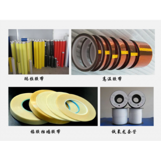 深圳市盛达丰电工材料有限公司 玛拉胶带、高温胶带、特氟龙套管