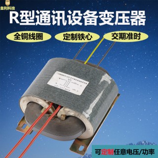 重庆皇利科技有限公司 皇利20kva通讯基站设备用R型变压器可按需定制