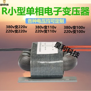 重庆皇利科技有限公司 皇利R小型单相电子变压器生产厂家全铜控制变压器定制全国发货