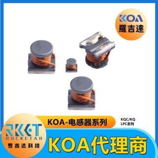 深圳市罗吉达科技有限公司 KOA电感器LPC4235TTM221K小型片式功率型空芯绕线