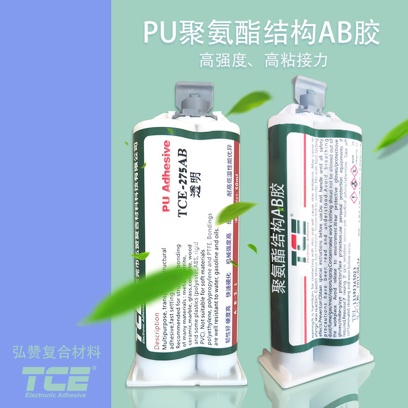 东莞市弘赞复合材料科技有限公司 TCE 275AB 聚氨酯结构胶